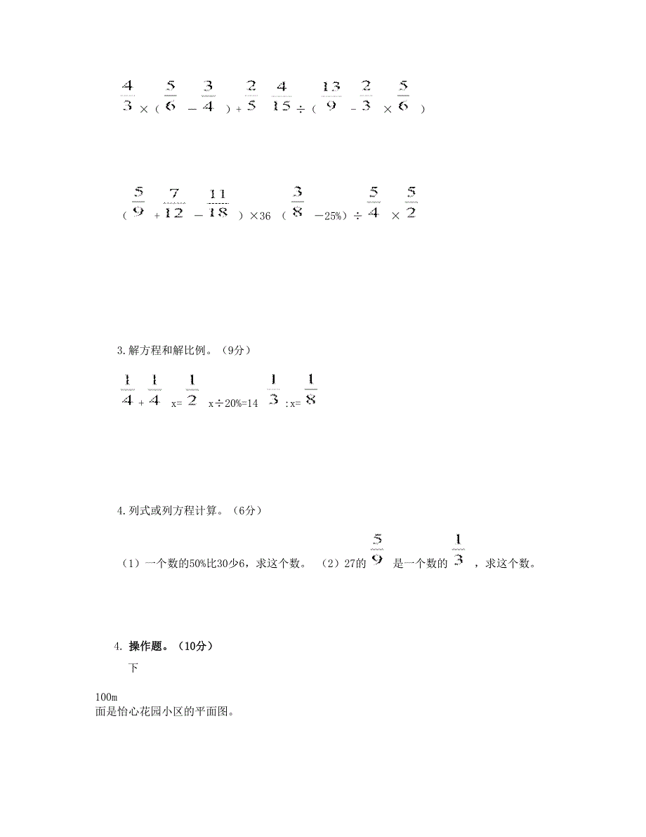 六年级数学下学期期末检测 新人教版.doc_第3页