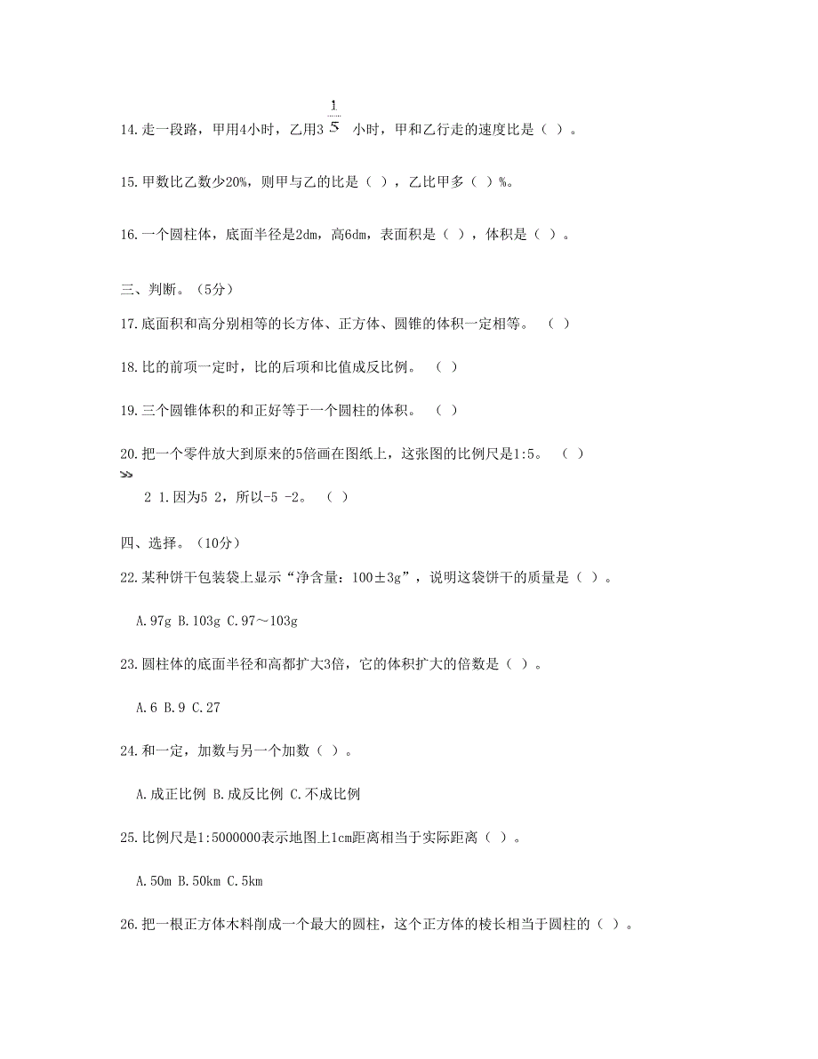 六年级数学下学期期中试卷 (4) 新人教版.doc_第3页