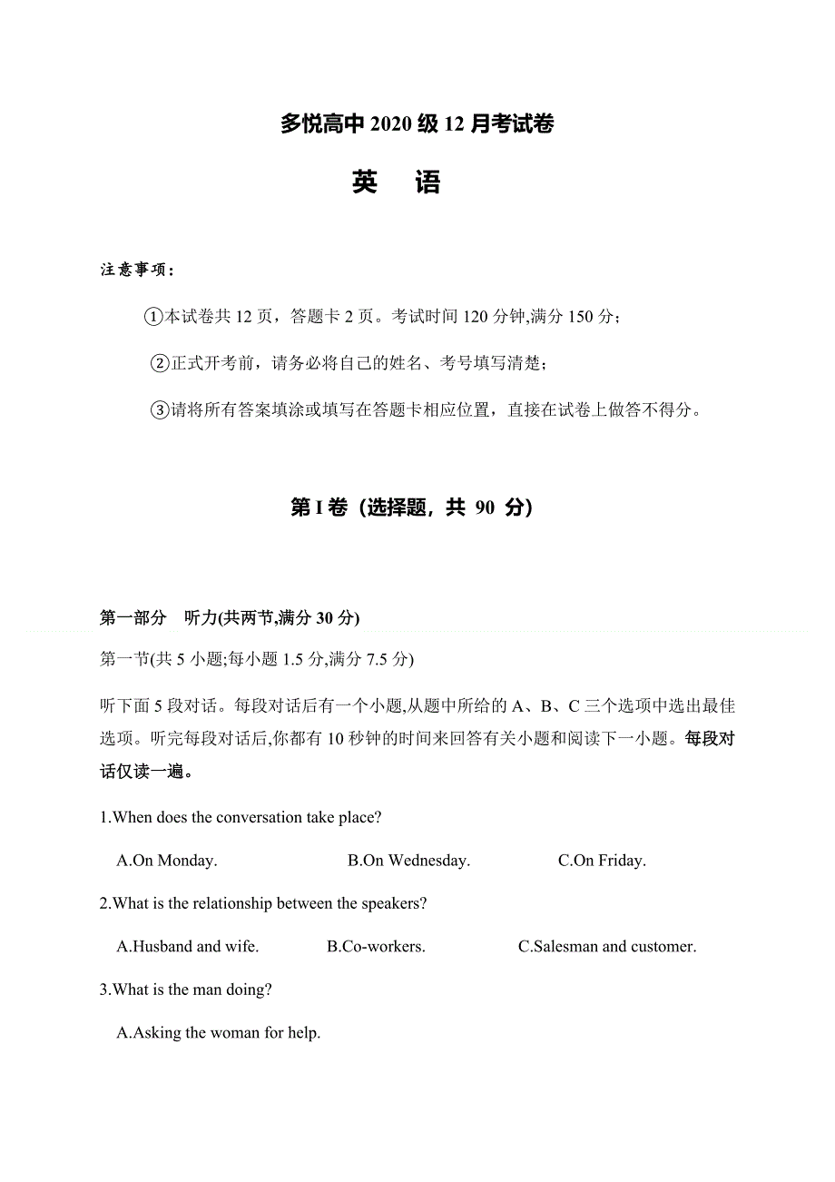 四川省眉山市东坡区多悦高级中学校2020-2021学年高一12月月考英语试题 WORD版含答案.docx_第1页