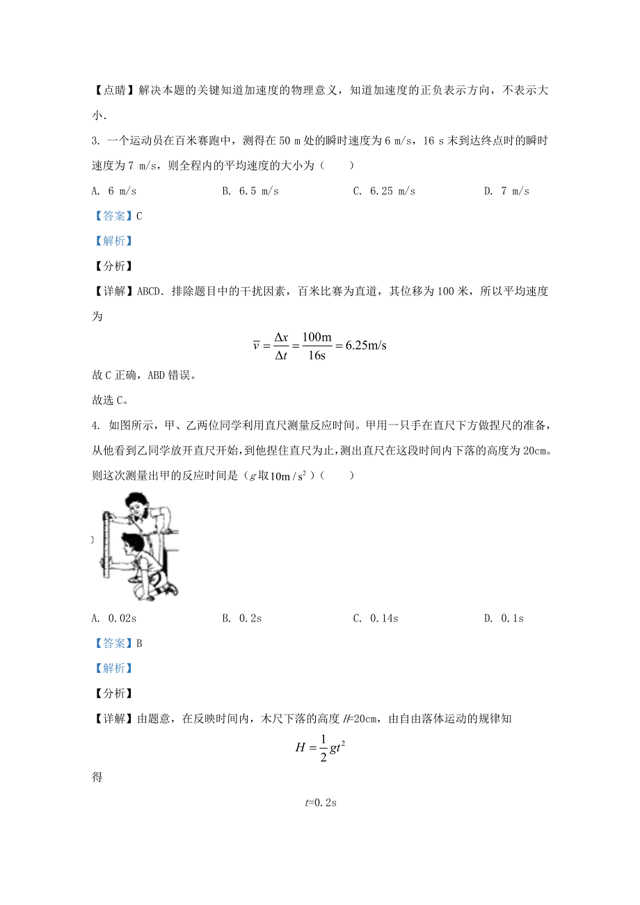 广西玉林市第十一中学2020-2021学年高一物理上学期12月月考试题（含解析）.doc_第2页