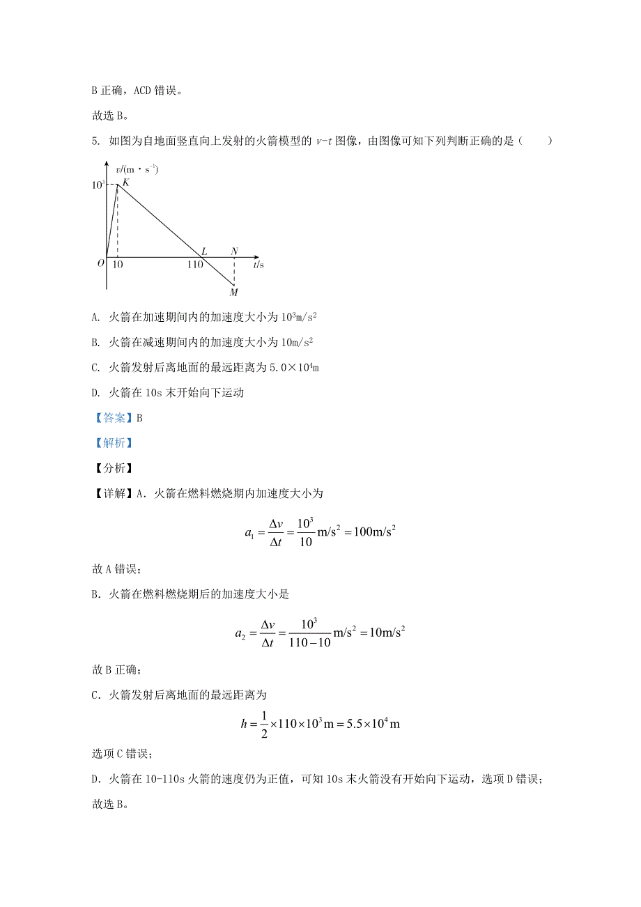 广西玉林市第十一中学2020-2021学年高一物理上学期12月月考试题（含解析）.doc_第3页