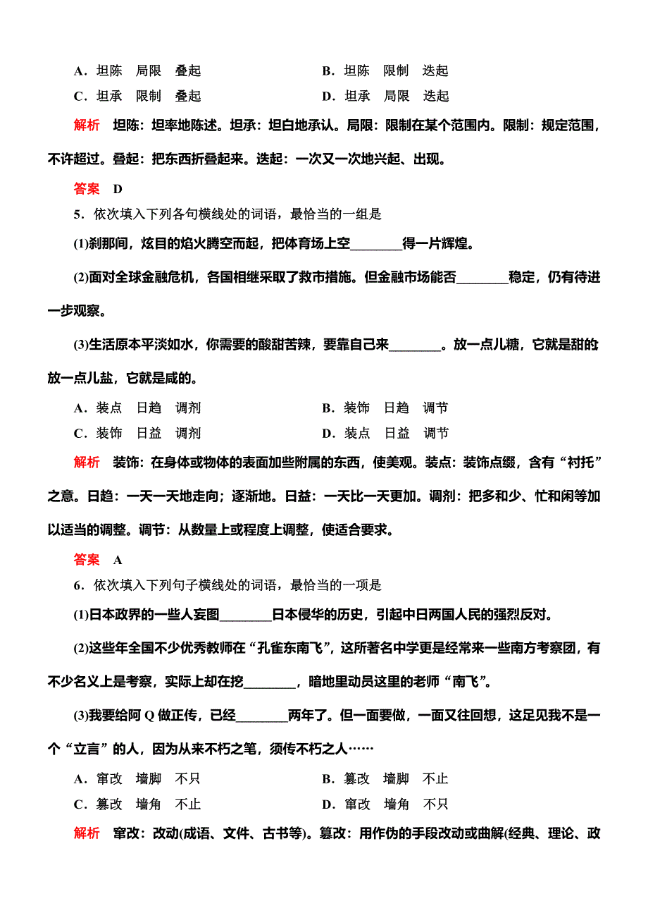 《导学教程》2015高考语文总复习语言文字运用能力提升：第1章第4节 正确使用词语(实词、虚词).doc_第3页