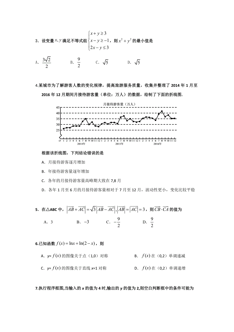 广东省惠东县惠东高级中学2018届新高三适应性考试数学（理）试题 WORD版含答案.doc_第2页