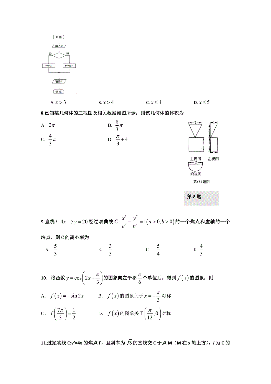 广东省惠东县惠东高级中学2018届新高三适应性考试数学（理）试题 WORD版含答案.doc_第3页