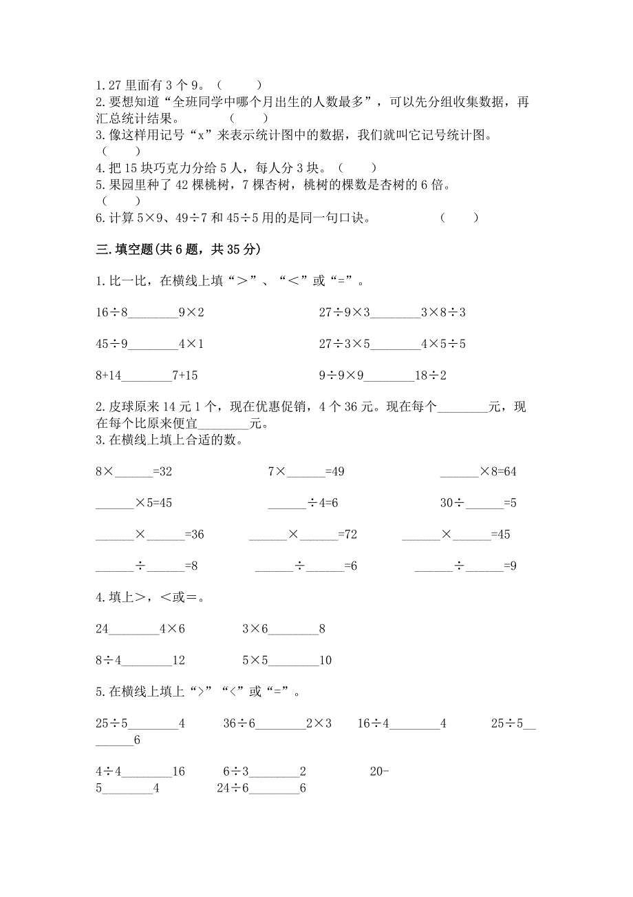 人教版小学二年级下册数学期中测试卷精品【实用】.docx_第2页