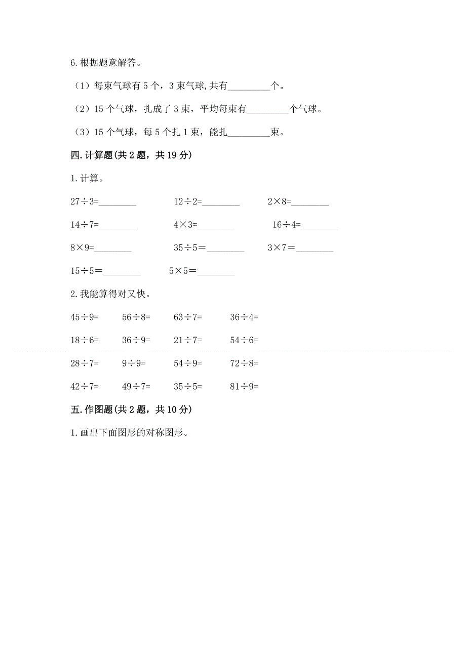 人教版小学二年级下册数学期中测试卷精品【实用】.docx_第3页