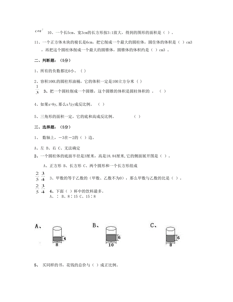 六年级数学下学期期中试题 新人教版.doc_第2页