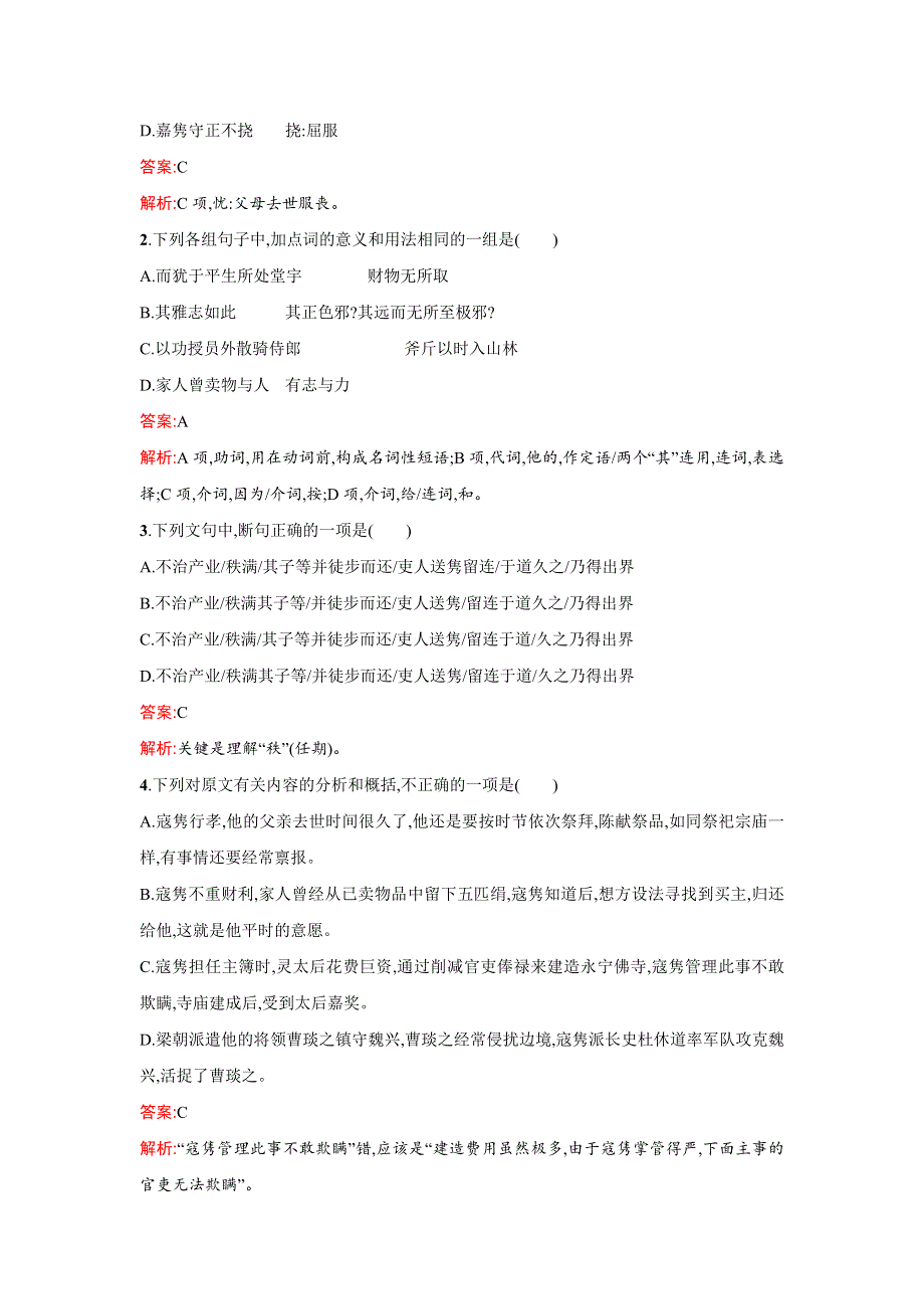 2016届高三语文粤教版一轮复习专题规范练九 文言文整体阅读（二） WORD版含解析.doc_第2页