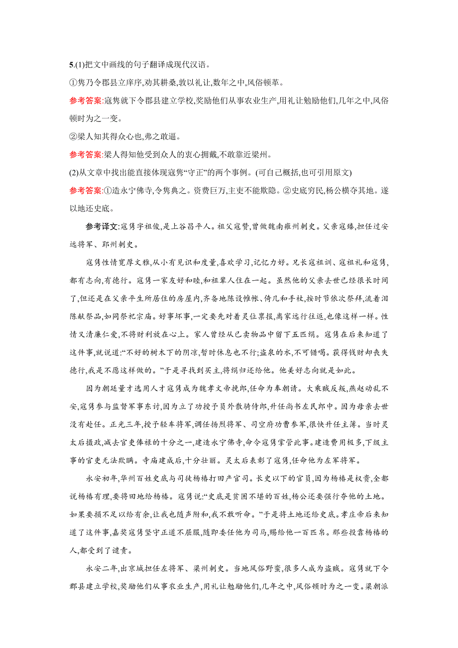 2016届高三语文粤教版一轮复习专题规范练九 文言文整体阅读（二） WORD版含解析.doc_第3页