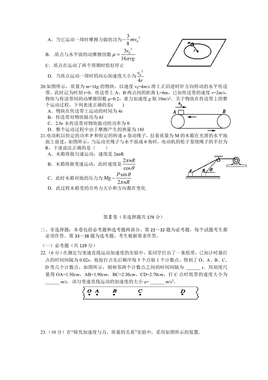 四川省资阳市乐至中学2018届高三第三次月考理综物理试题 WORD版含答案.doc_第2页