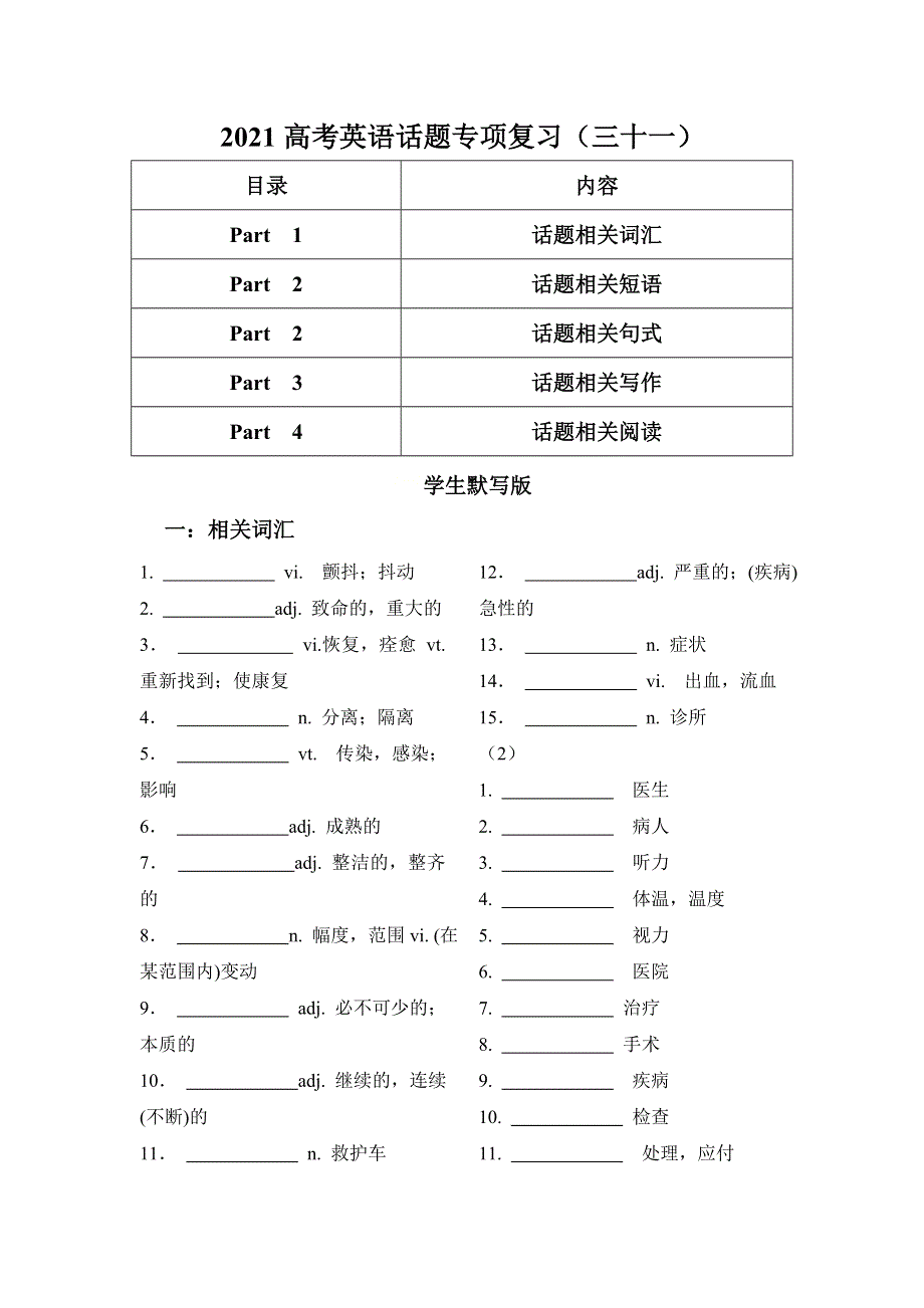 2021届高考英语二轮复习话题专项复习（三十一） WORD版含解析.doc_第1页