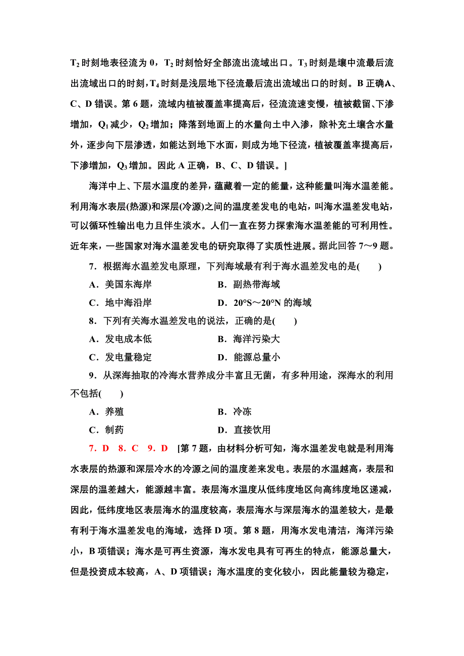 新教材2021-2022学年湘教版地理必修第一册章末综合测评：第4-5章 地球上的水 地球上的植被与土壤 含解析.doc_第3页