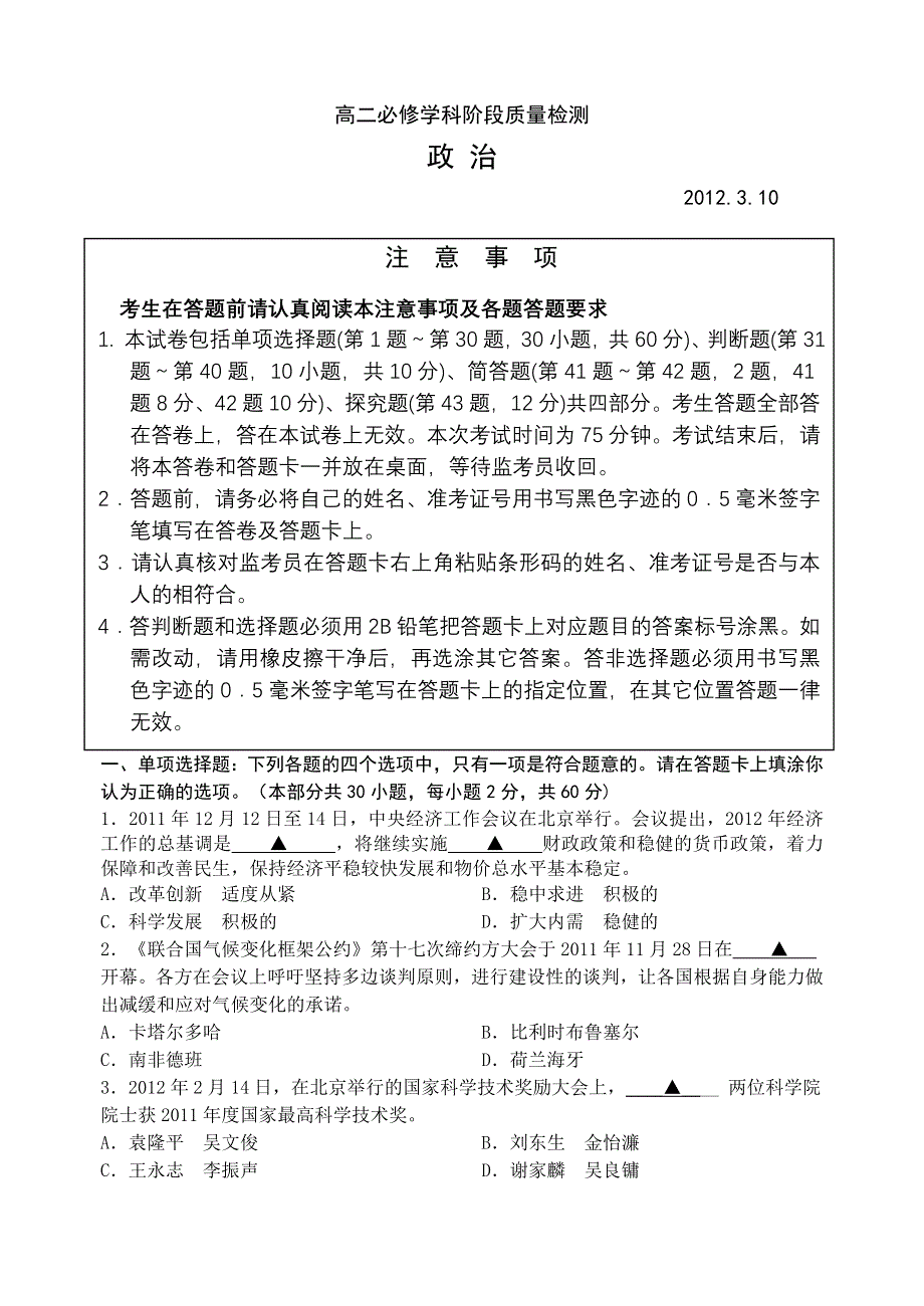 2012年江苏省扬州市高二学业水平测试模拟试卷（3）政治.doc_第1页