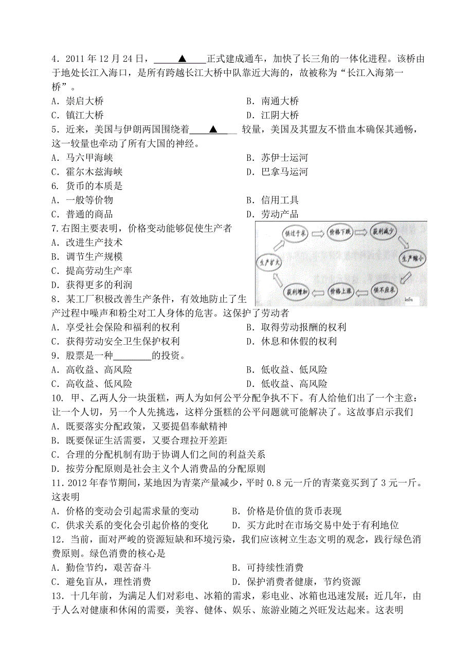 2012年江苏省扬州市高二学业水平测试模拟试卷（3）政治.doc_第2页