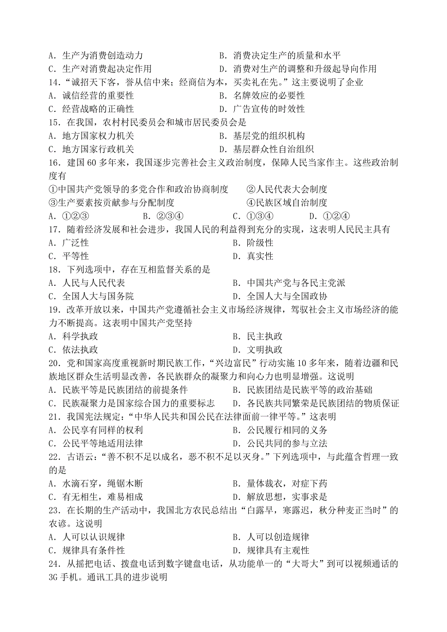 2012年江苏省扬州市高二学业水平测试模拟试卷（3）政治.doc_第3页