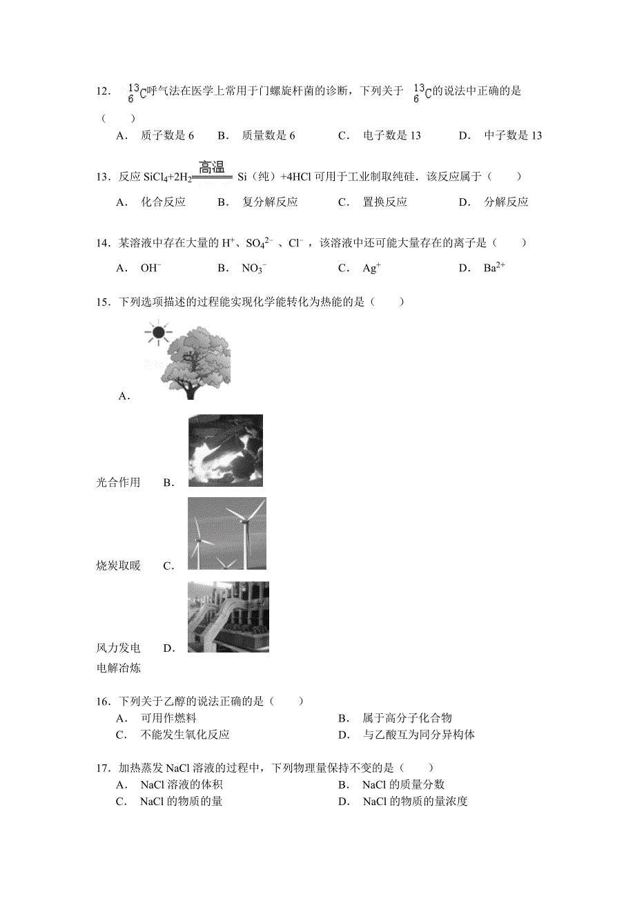 2014-2015学年河北省唐山市滦南县高二（上）期中化学试卷 WORD版含解析.doc_第2页