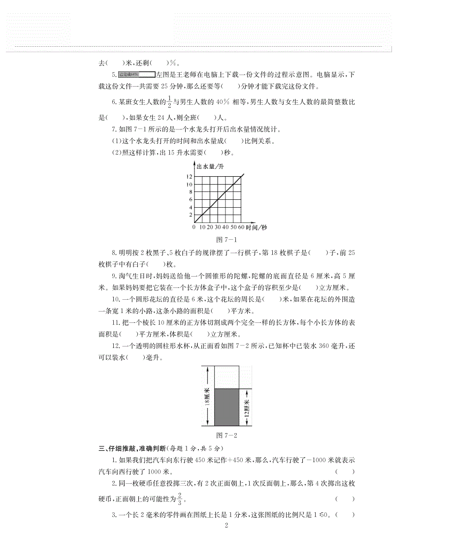 六年级数学下学期期末检测题（pdf无答案） 苏教版.pdf_第2页