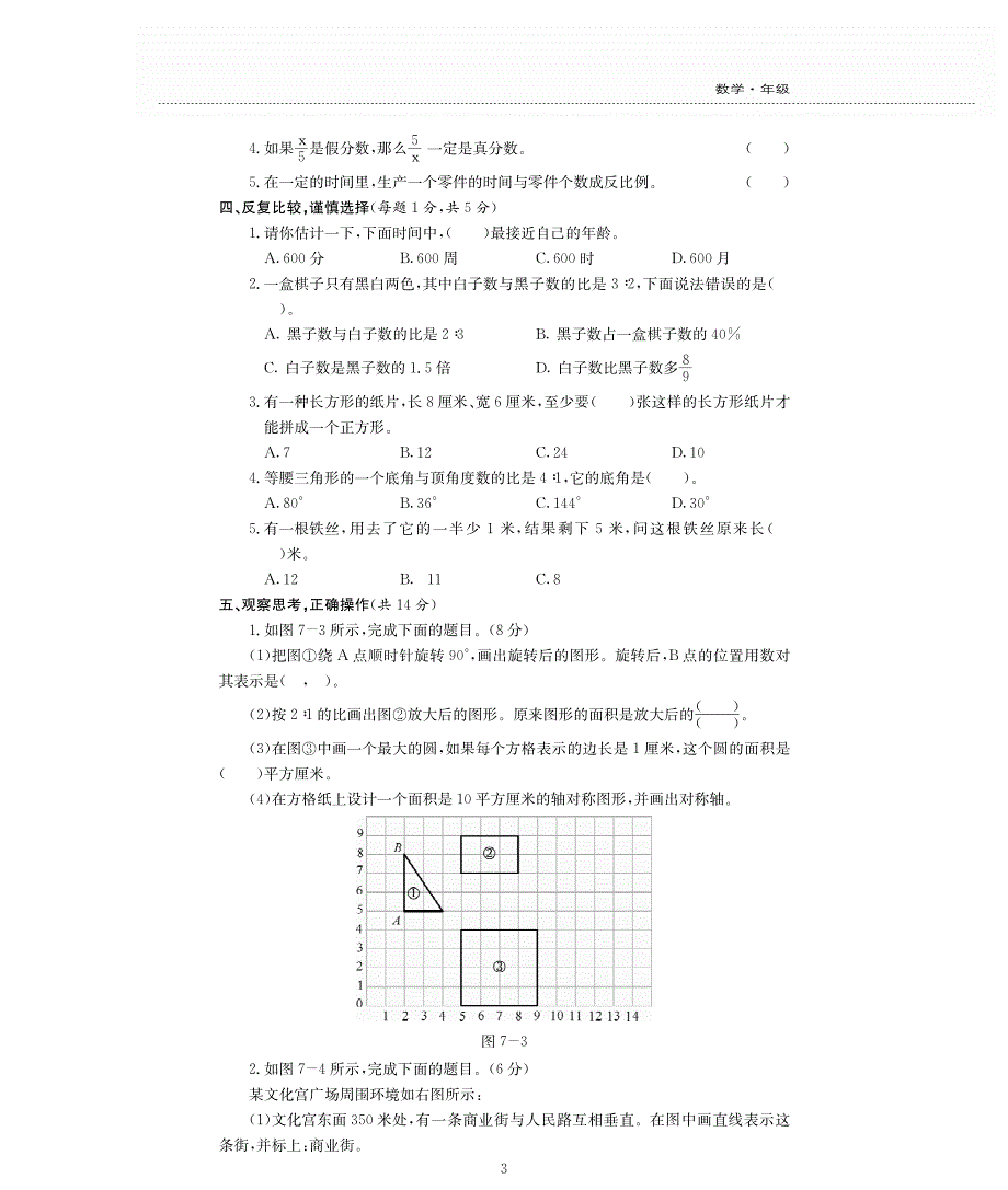 六年级数学下学期期末检测题（pdf无答案） 苏教版.pdf_第3页