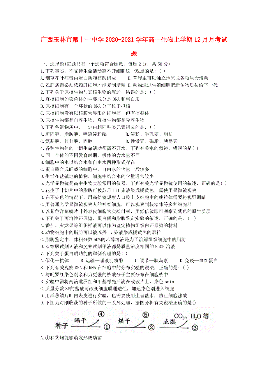 广西玉林市第十一中学2020-2021学年高一生物上学期12月月考试题.doc_第1页