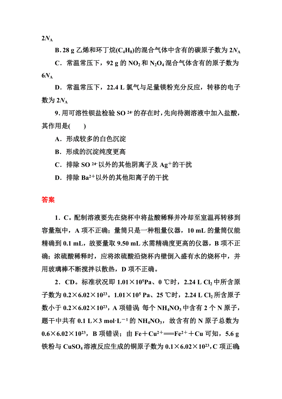 《红对勾&45分钟作业与单元评估》2014-2015学年高中化学必修一（人教版） 第一章　单元评估 WORD版含解析.DOC_第3页