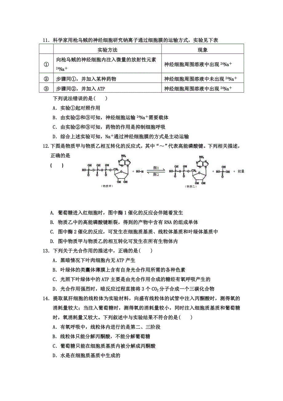 《首发》河北省衡水市冀州中学2016届高三复习班上学期期中考试生物试题A卷 WORD版含答案.doc_第3页