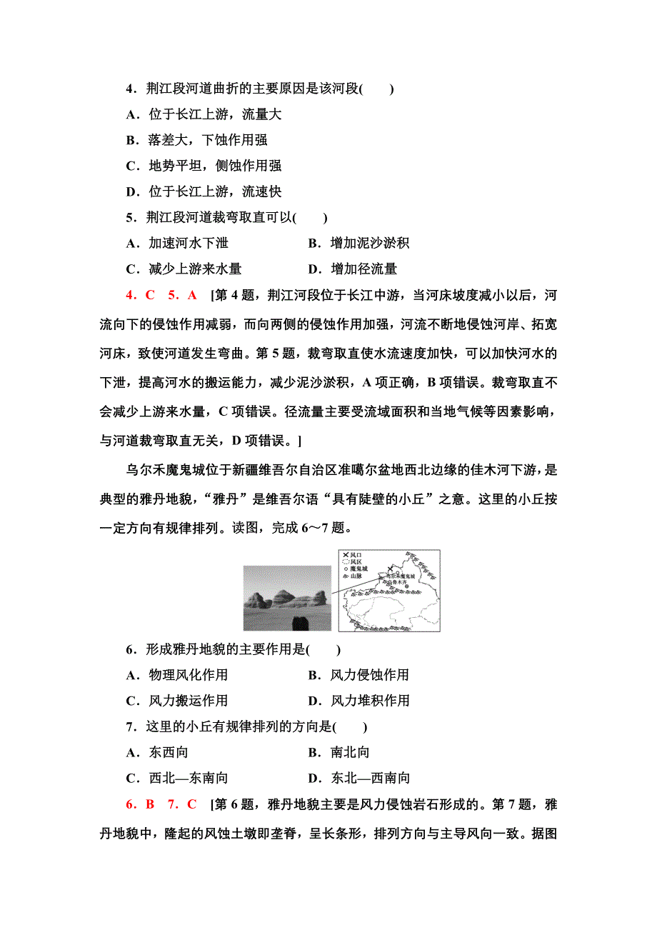 新教材2021-2022学年湘教版地理必修第一册章末综合测评：第2-3章 地球表面形态 地球上的大气 含解析.doc_第2页