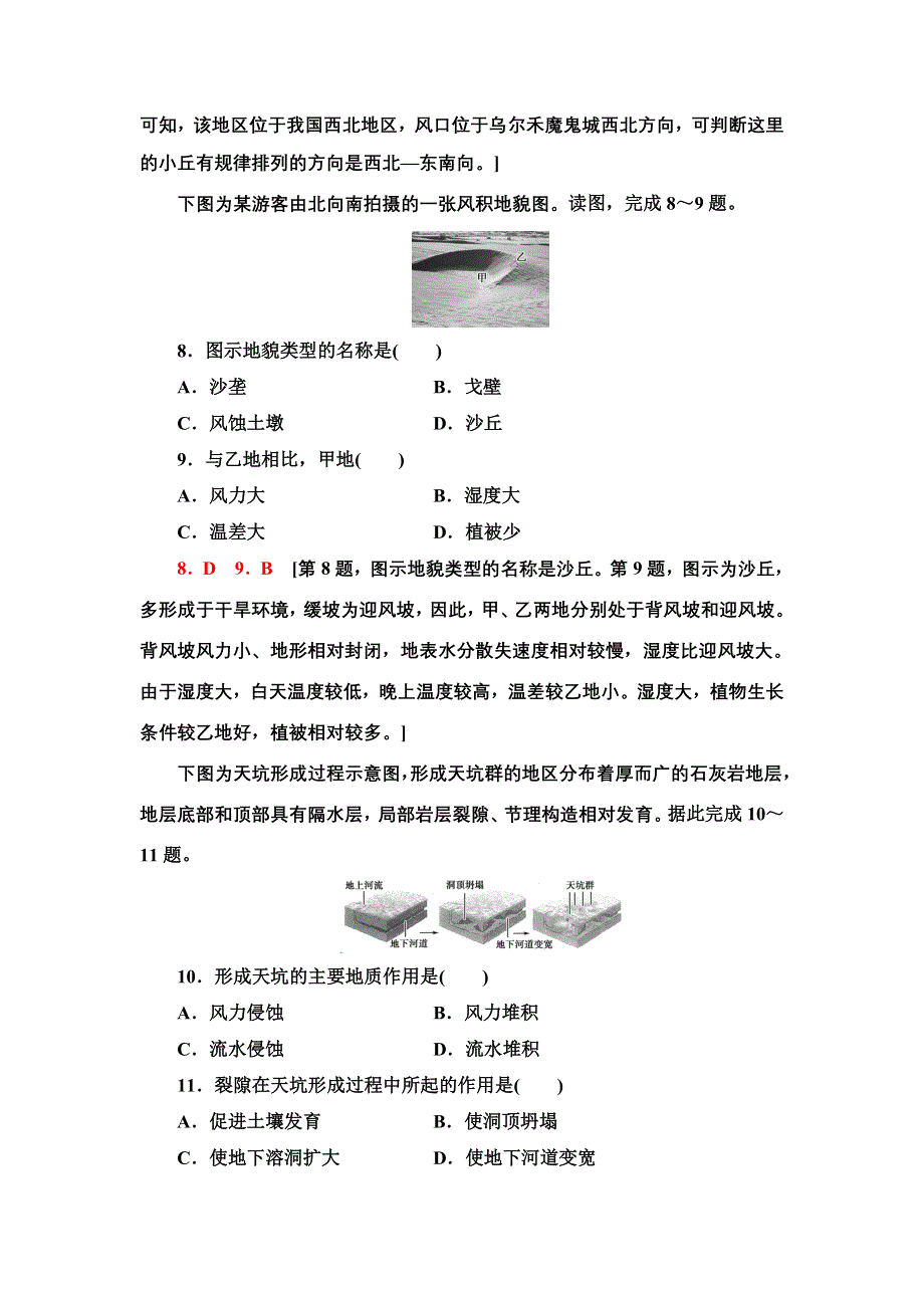 新教材2021-2022学年湘教版地理必修第一册章末综合测评：第2-3章 地球表面形态 地球上的大气 含解析.doc_第3页