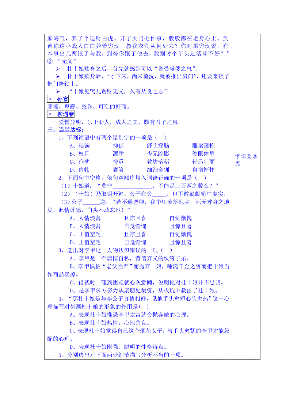 山东省泰安市肥城市第三中学语文高中鲁人版教案复习《杜十娘怒沉百宝箱》第二课时.doc_第2页