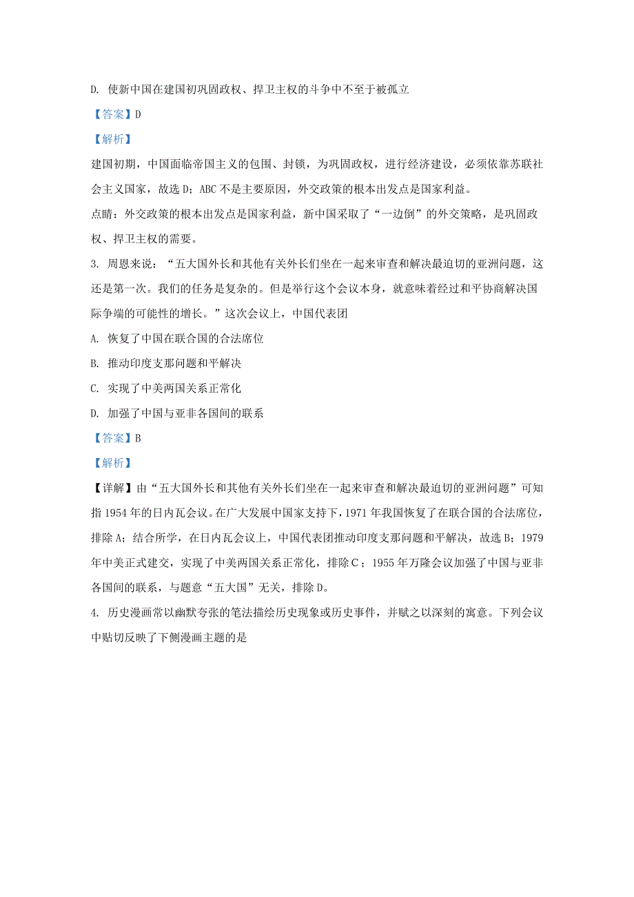 广西玉林市第十一中学2020-2021学年高一历史12月月考试题（含解析）.doc_第2页