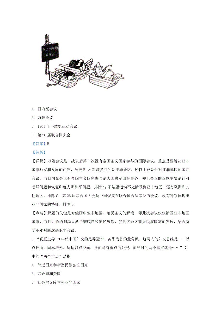 广西玉林市第十一中学2020-2021学年高一历史12月月考试题（含解析）.doc_第3页