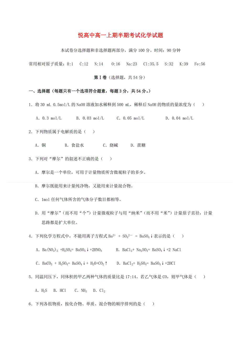 四川省眉山市东坡区多悦高级中学校2020-2021学年高一上学期期中考试化学试题 WORD版含答案.docx_第1页