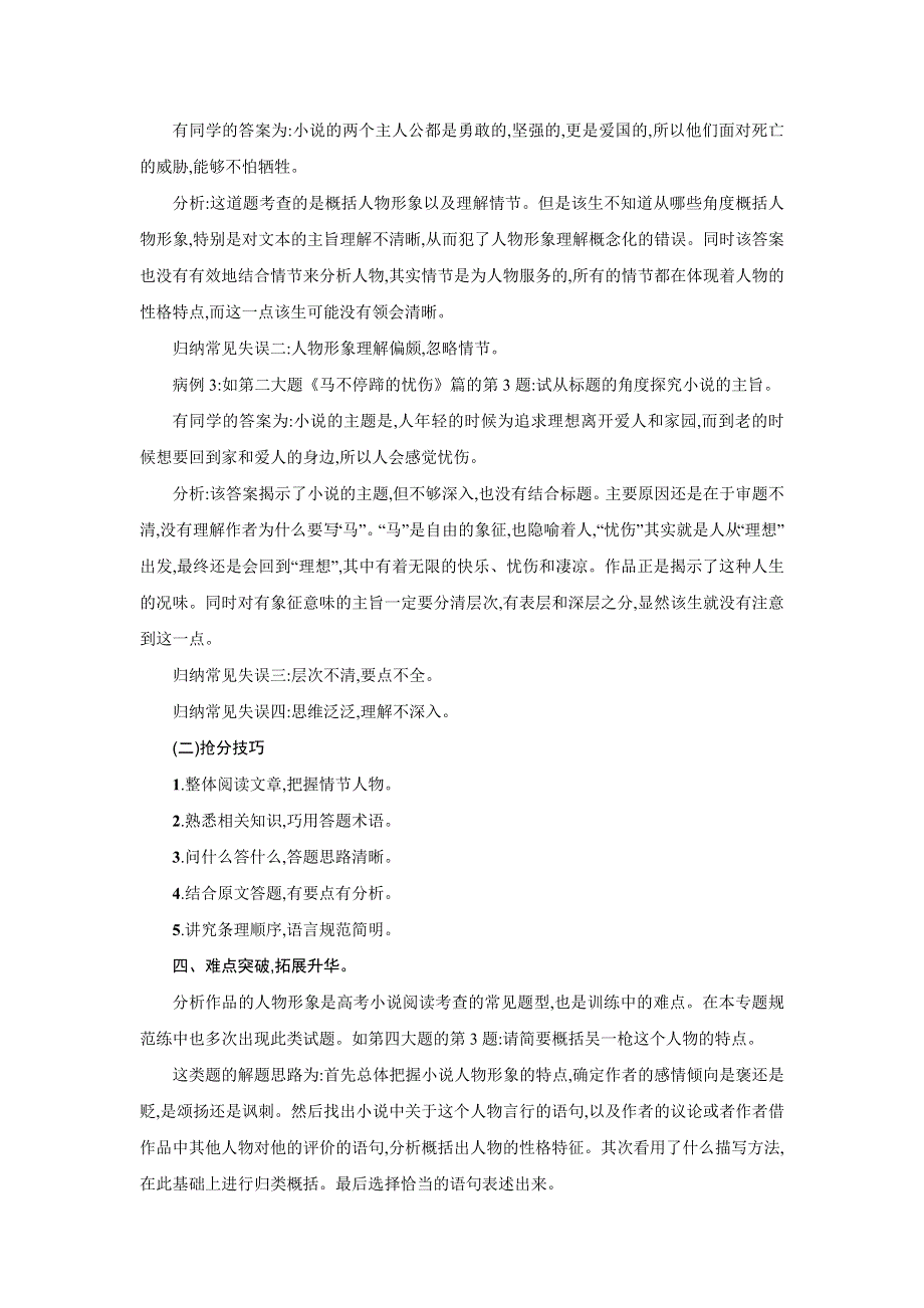 2016届高三语文粤教版一轮复习专题讲评教案四 文学类文本阅读　小说 WORD版含答案.doc_第2页