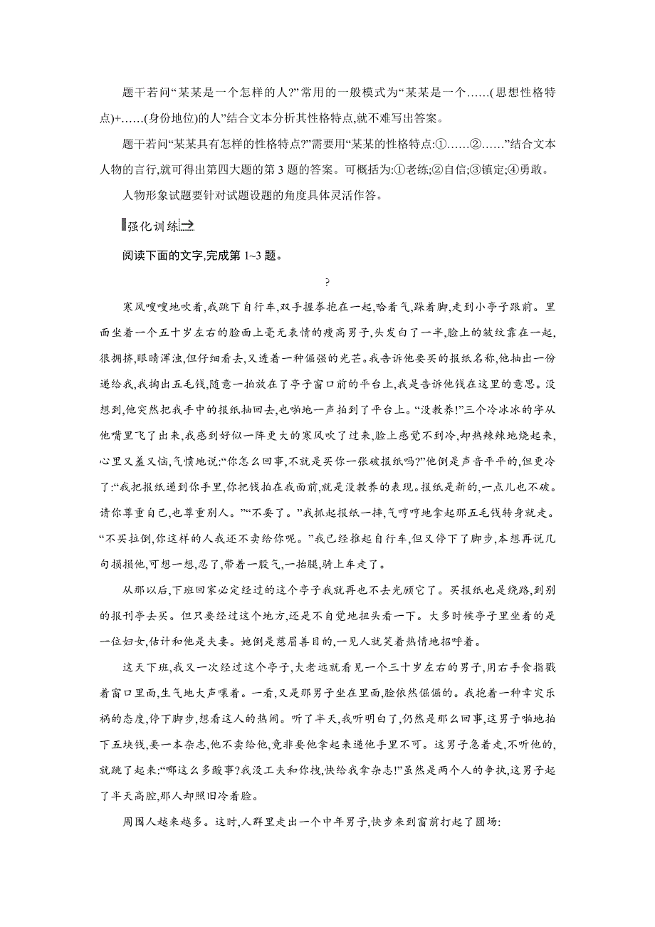 2016届高三语文粤教版一轮复习专题讲评教案四 文学类文本阅读　小说 WORD版含答案.doc_第3页