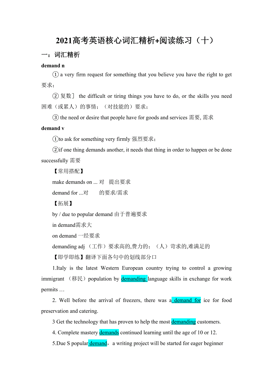 2021届高考英语二轮复习核心词汇精析 阅读练习（十） WORD版含解析.doc_第1页