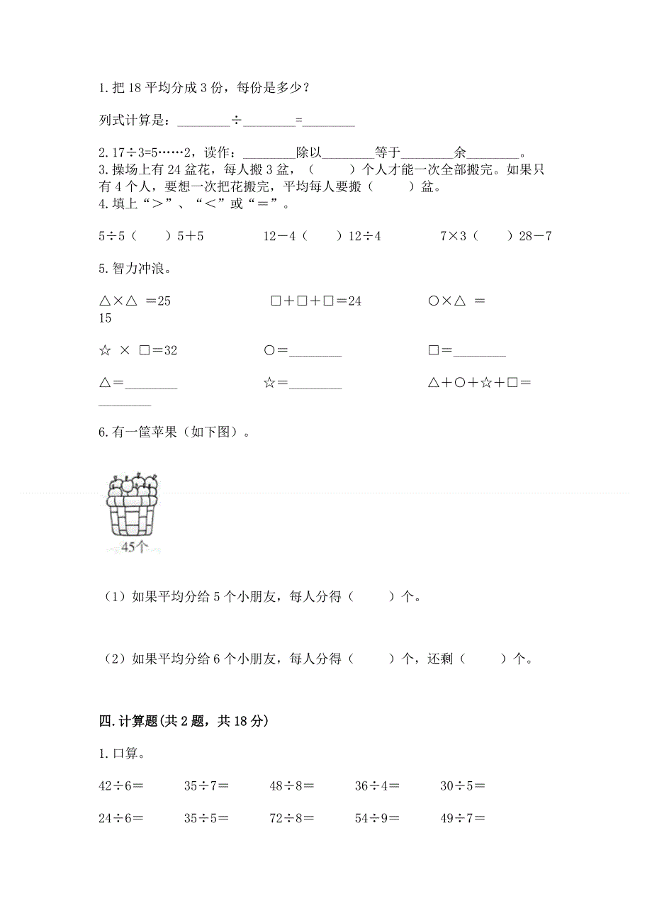 人教版小学二年级下册数学期中测试卷精品含答案.docx_第2页