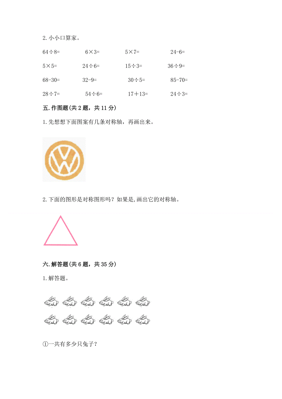 人教版小学二年级下册数学期中测试卷精品含答案.docx_第3页