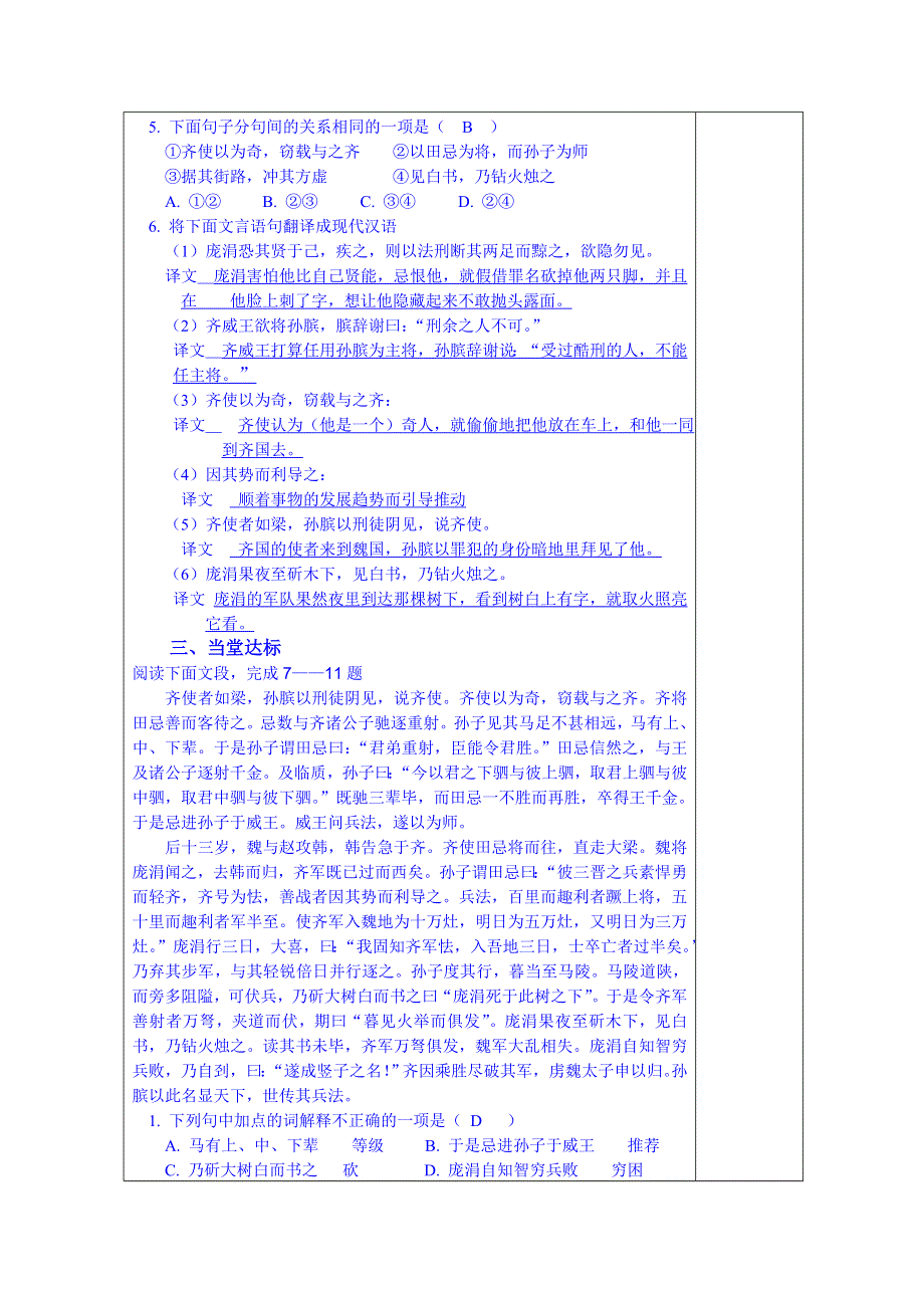 山东省泰安市肥城市第三中学语文高中鲁人版教案复习《孙膑》(第四课时).doc_第2页