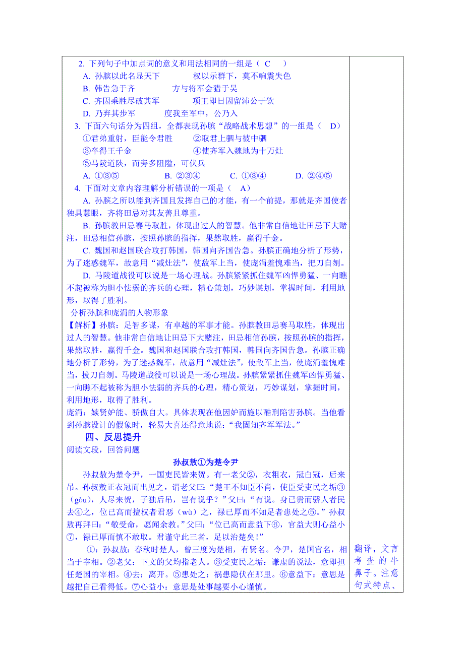 山东省泰安市肥城市第三中学语文高中鲁人版教案复习《孙膑》(第四课时).doc_第3页