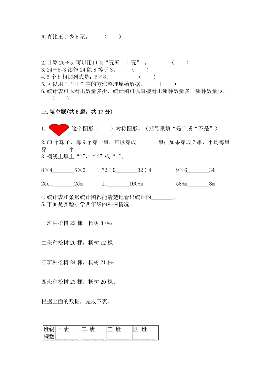 人教版小学二年级下册数学期中测试卷精品（a卷）.docx_第2页