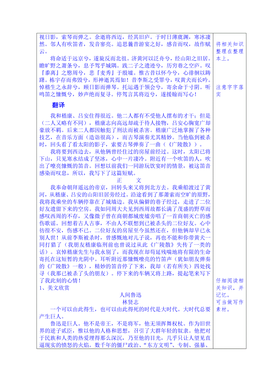 山东省泰安市肥城市第三中学语文高中鲁人版学案（教师版）：9、为了忘却的记念（第2课时）（2013-2014学年）.doc_第3页