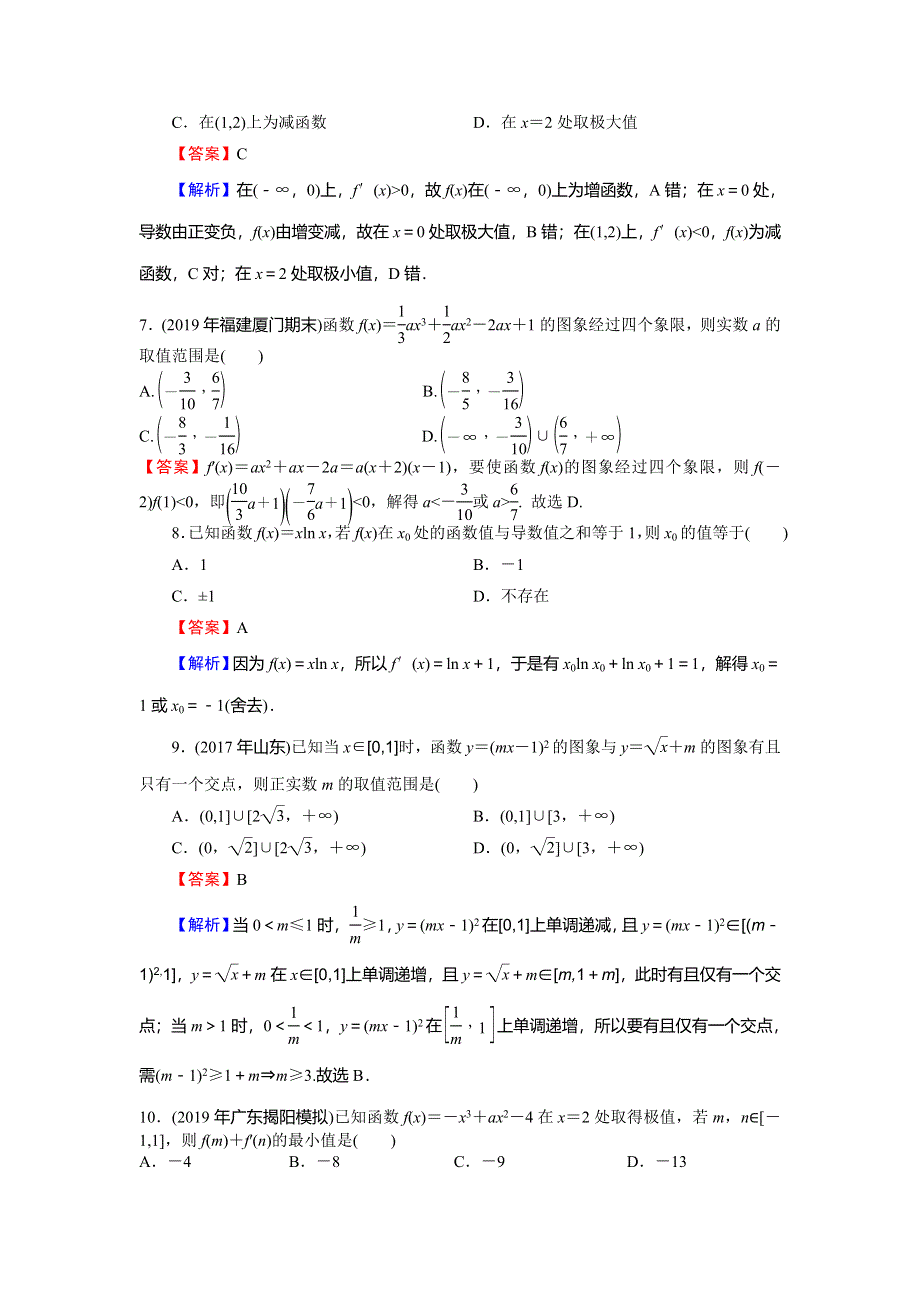 2019-2020学年人教A版高中数学选修2-2配套限时规范训练：第1章 导数及其应用 能力检测 WORD版含解析.doc_第2页