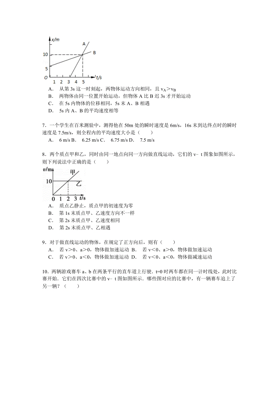 2014-2015学年河北省唐山市迁安一中高一（上）段测物理试卷（一） WORD版含解析.doc_第2页