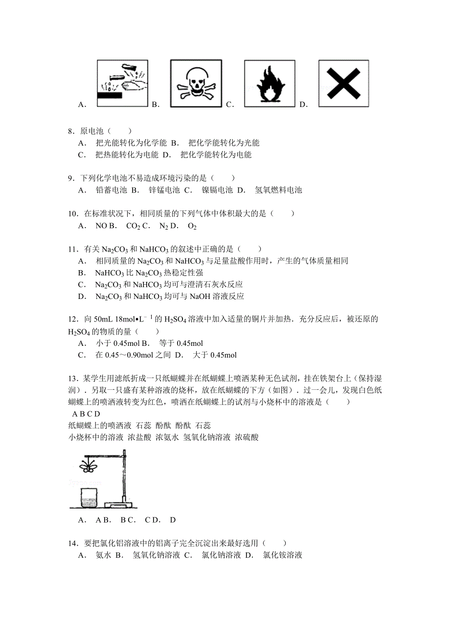 2014-2015学年河北省邯郸市一中高二（上）月考化学试卷（11月份） WORD版含解析.doc_第2页