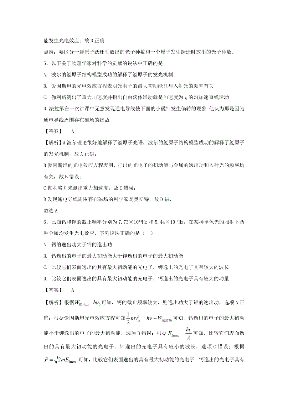 2022届高考物理一轮复习定基础汇编试题 专题14 原子结构原子核和波粒二象性（含解析）.doc_第3页