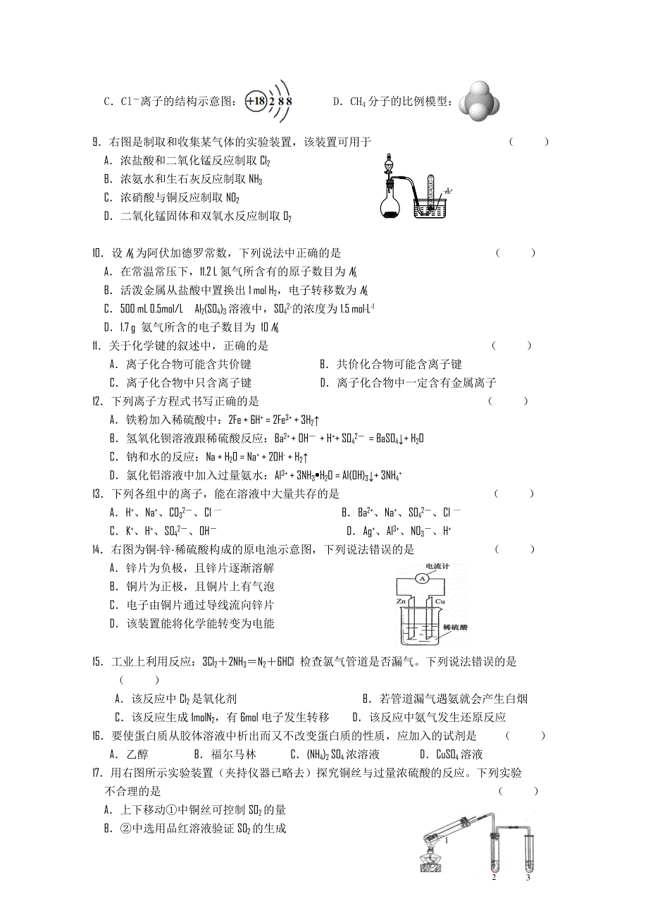 2012年江苏省丹阳市高二（化学）学业水平测试模拟试卷.doc_第2页