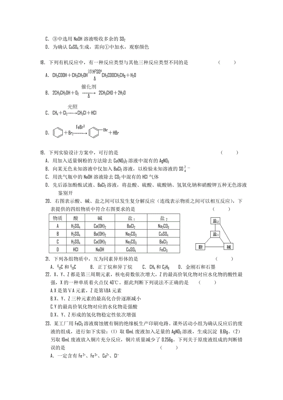 2012年江苏省丹阳市高二（化学）学业水平测试模拟试卷.doc_第3页