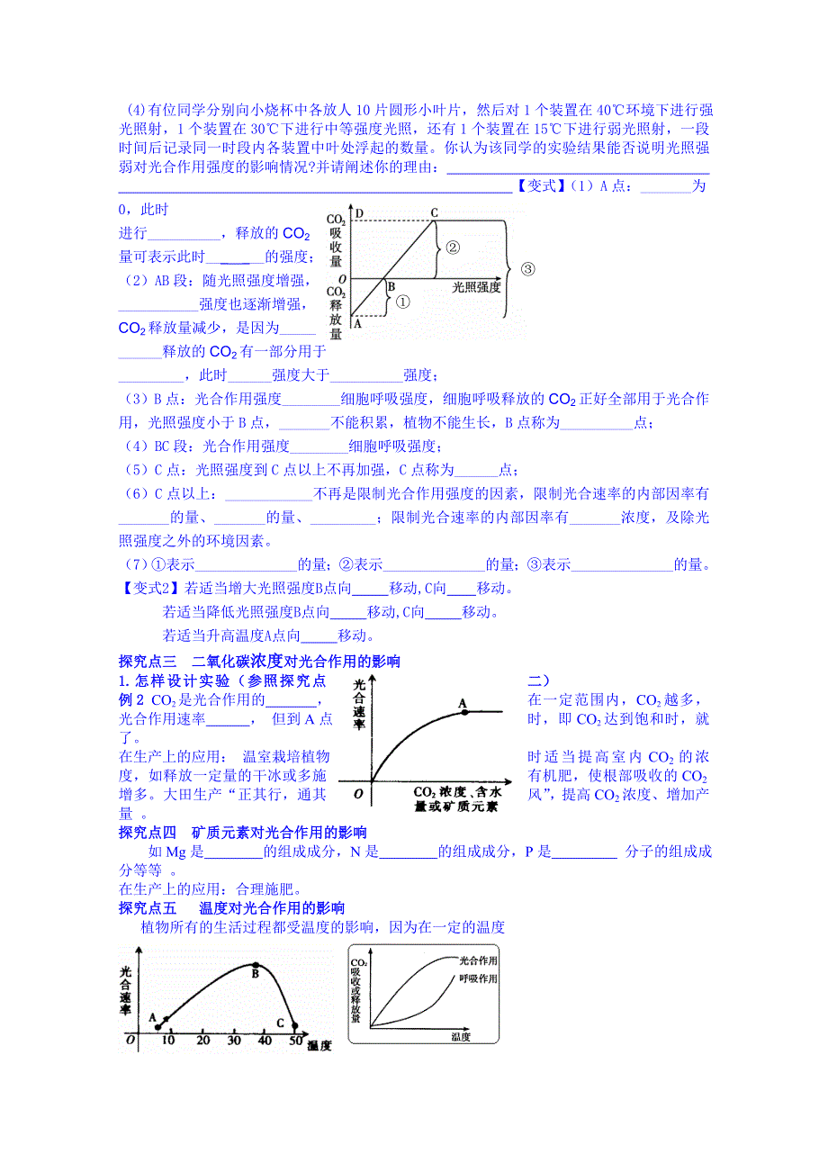 2014-2015学年河北省唐山市开滦第二中学高二生物导学案：必修一 5.4.4.doc_第2页