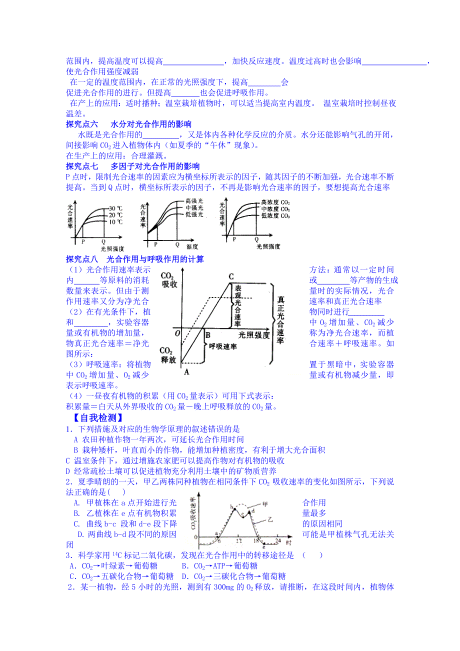 2014-2015学年河北省唐山市开滦第二中学高二生物导学案：必修一 5.4.4.doc_第3页