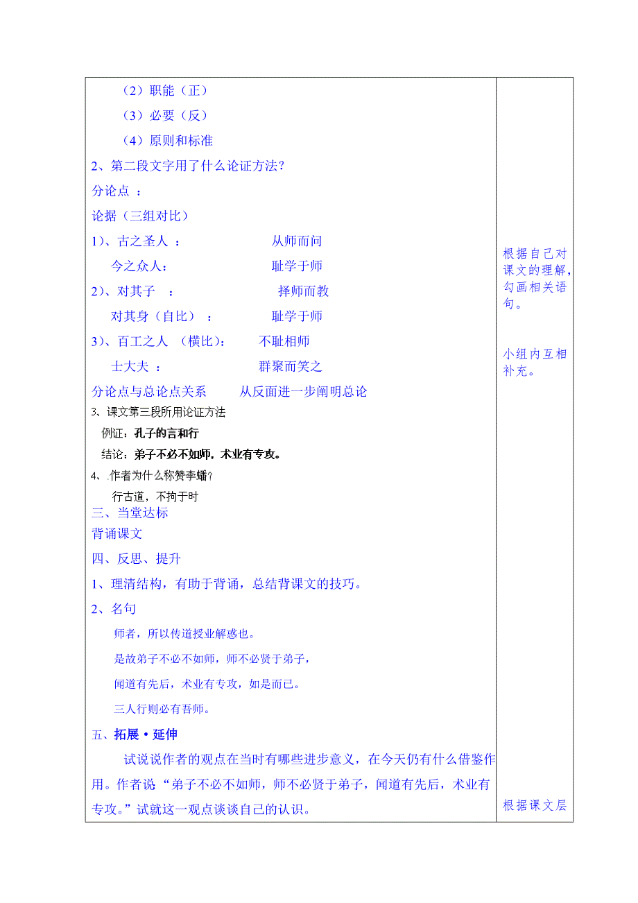 山东省泰安市肥城市第三中学语文高中鲁人版学案（教师版）：6、师说（第2课时）（2013-2014学年）.doc_第2页