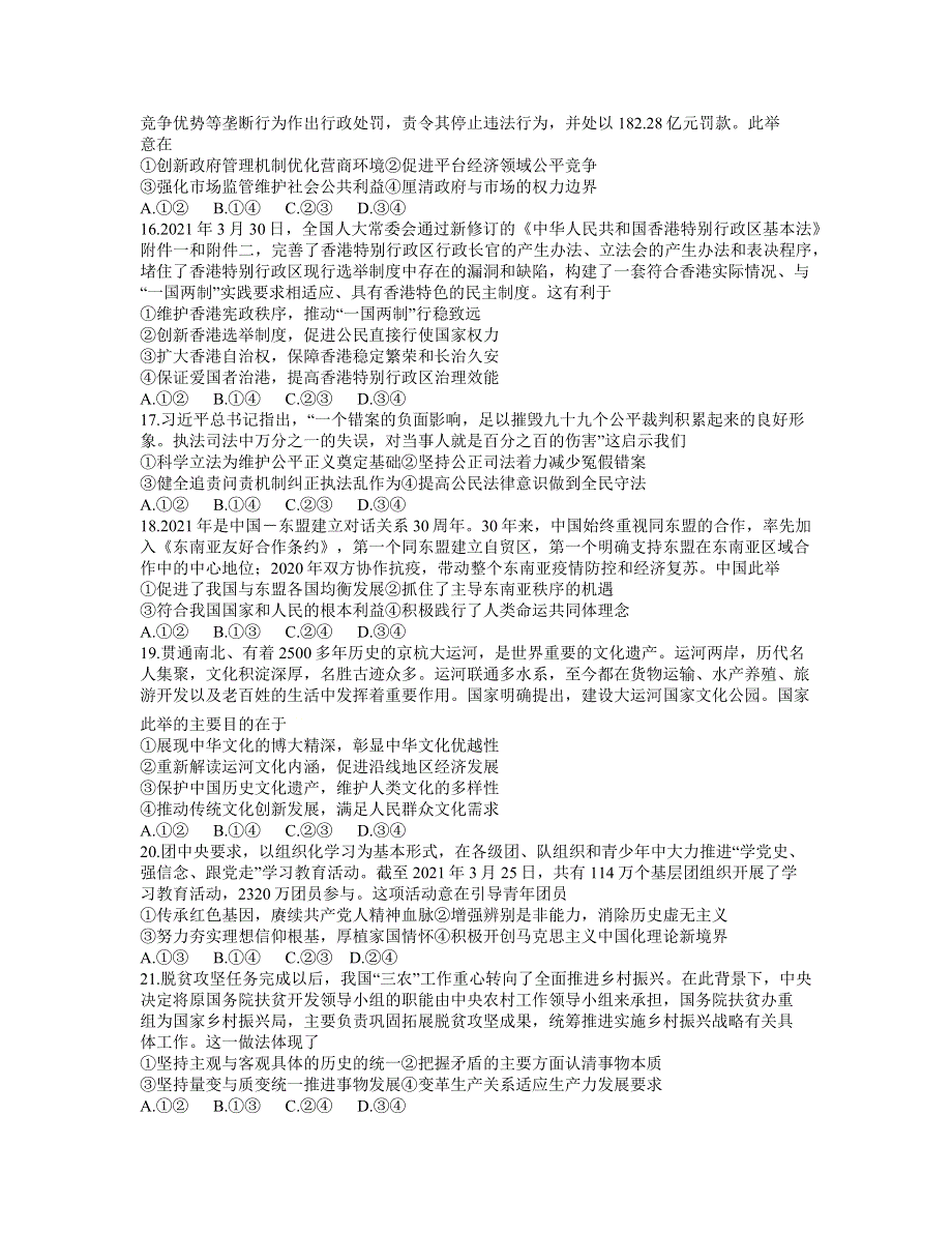 四川省眉山市2021届高三下学期第三次诊断性考试（5月）文综政治试题 WORD版含答案.docx_第2页